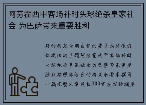 阿劳霍西甲客场补时头球绝杀皇家社会 为巴萨带来重要胜利