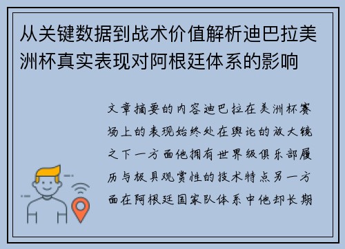 从关键数据到战术价值解析迪巴拉美洲杯真实表现对阿根廷体系的影响 从关键数据到战术价值解析迪巴拉美洲杯真实表现对阿根廷体系的影响