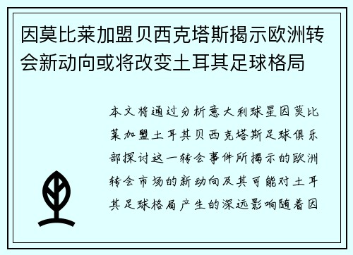 因莫比莱加盟贝西克塔斯揭示欧洲转会新动向或将改变土耳其足球格局 因莫比莱加盟贝西克塔斯揭示欧洲转会新动向或将改变土耳其足球格局