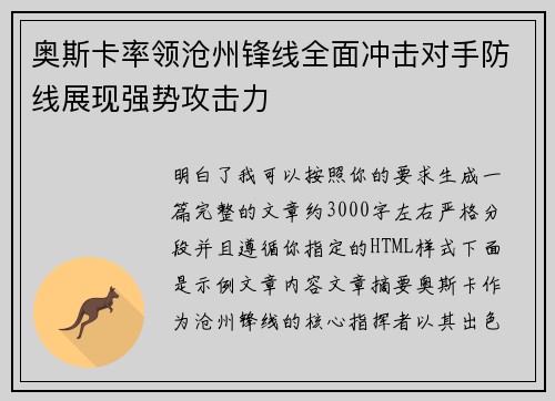 奥斯卡率领沧州锋线全面冲击对手防线展现强势攻击力 奥斯卡率领沧州锋线全面冲击对手防线展现强势攻击力