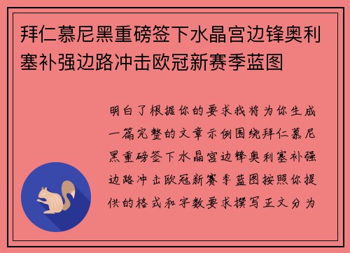 拜仁慕尼黑重磅签下水晶宫边锋奥利塞补强边路冲击欧冠新赛季蓝图