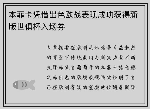 本菲卡凭借出色欧战表现成功获得新版世俱杯入场券 本菲卡凭借出色欧战表现成功获得新版世俱杯入场券